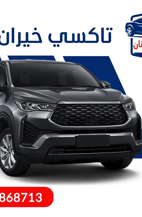 تاكسى خيران 97868713