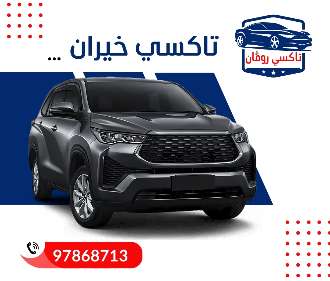 تاكسى خيران 97868713