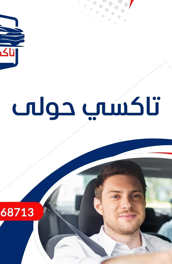 97868713 تاكسي حولى