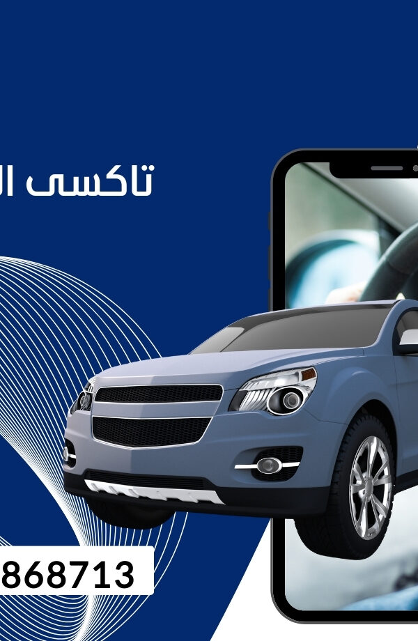 تاكسي الفروانية 97868713