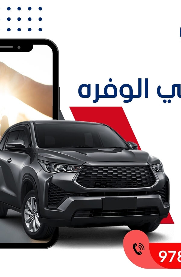 تاكسي الوفرة 97868713