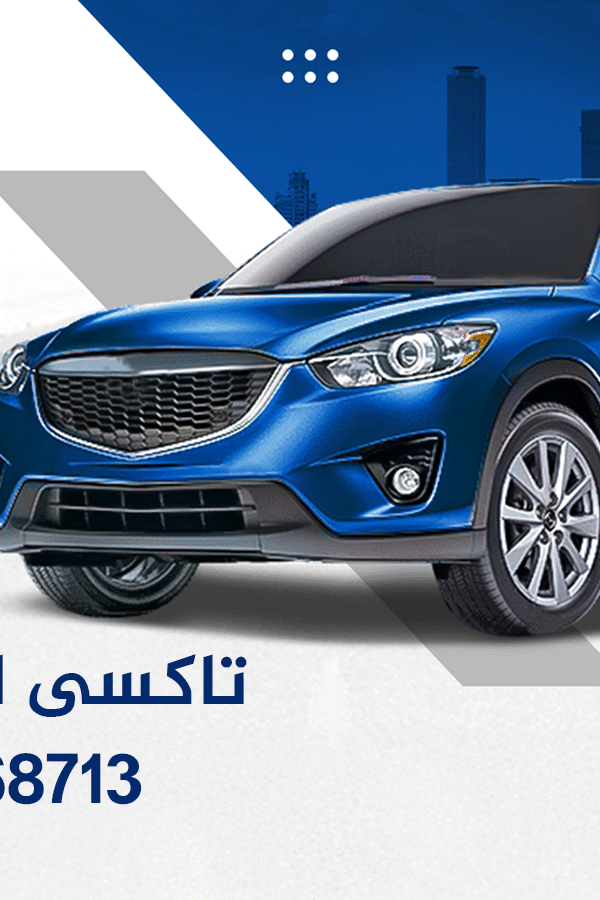 97868713 تاكسي الخيران من شركة روفان