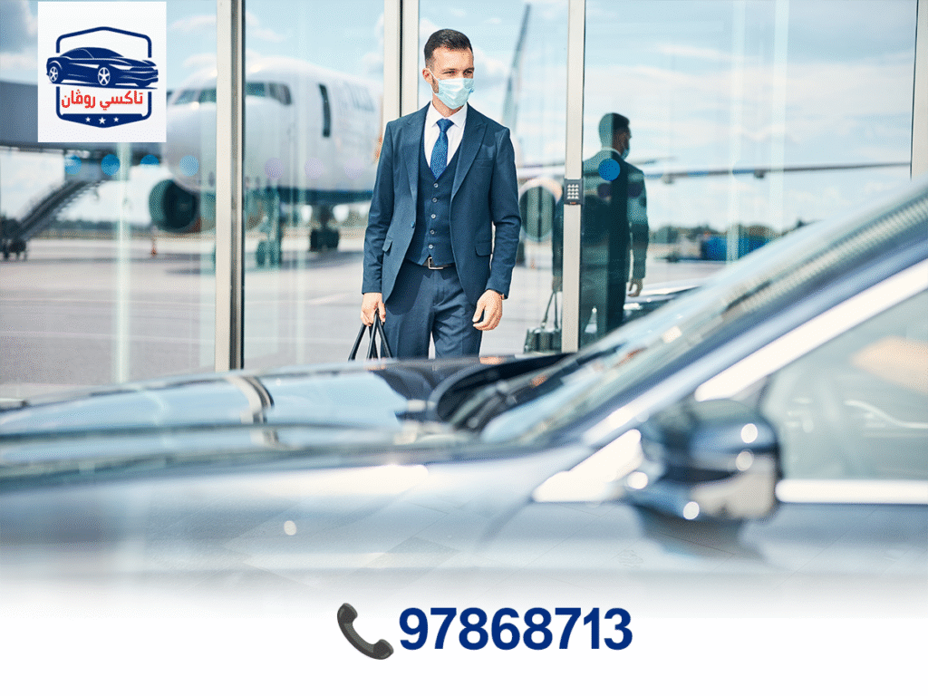 تاكسي حجز للمطار