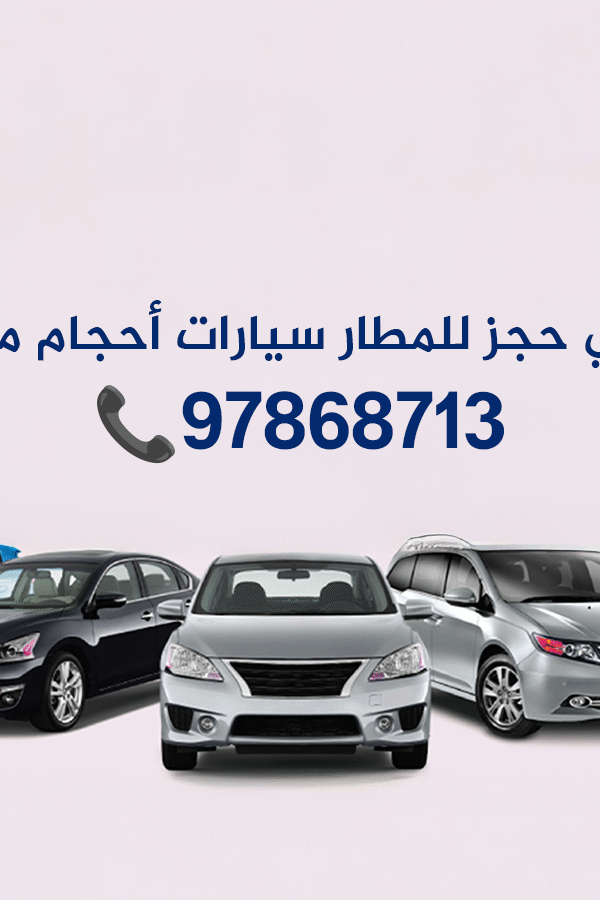 تاكسي حجز للمطار